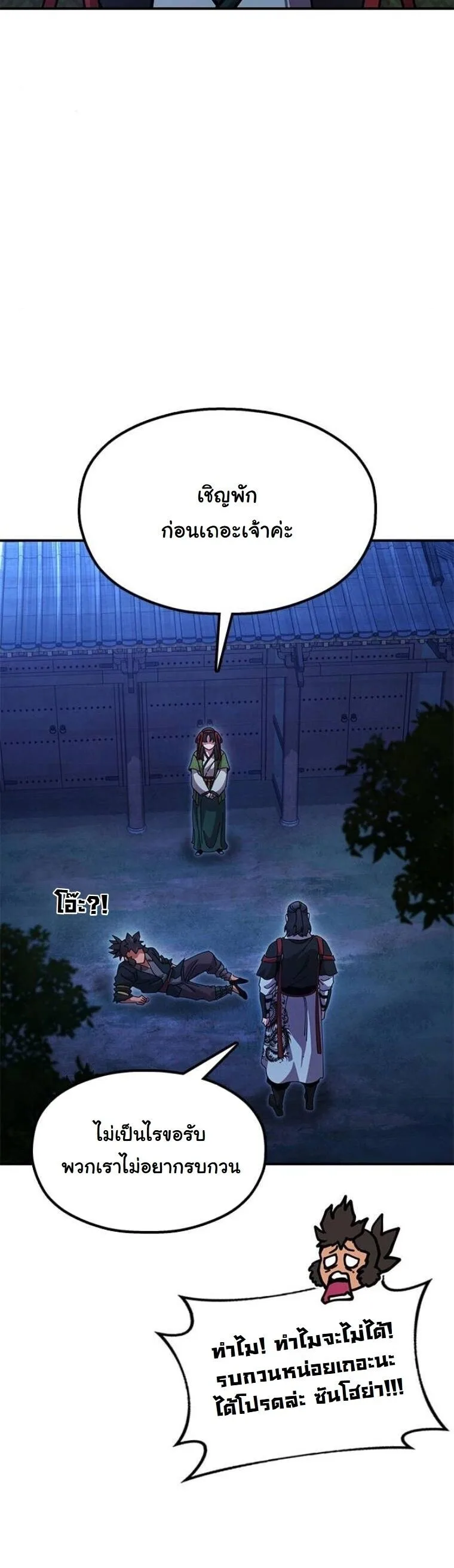 Chronicles of the Lazy Sovereign บันทึกของราชาจอมขี้เกียจ ตอนที่ 23 หน้า 73