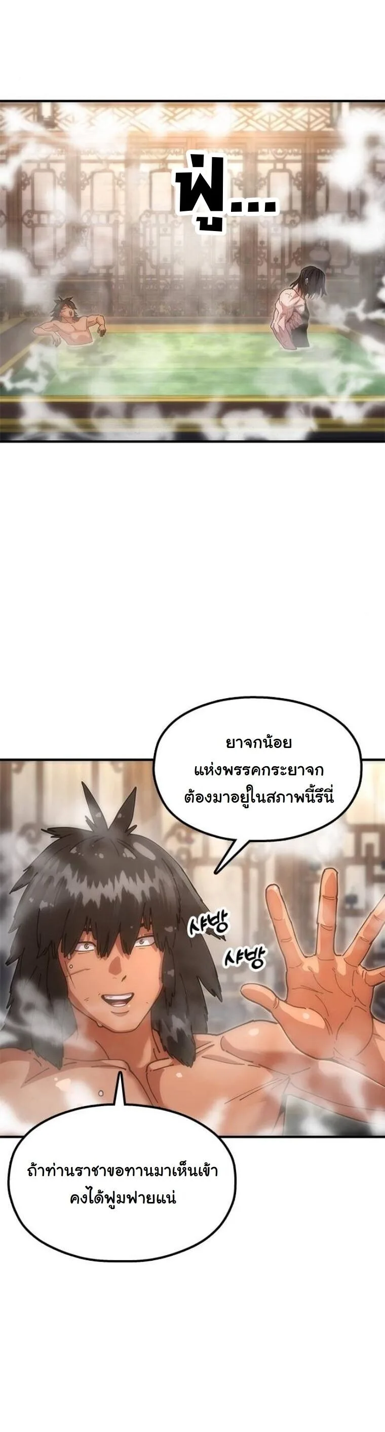 Chronicles of the Lazy Sovereign บันทึกของราชาจอมขี้เกียจ ตอนที่ 23 หน้า 77