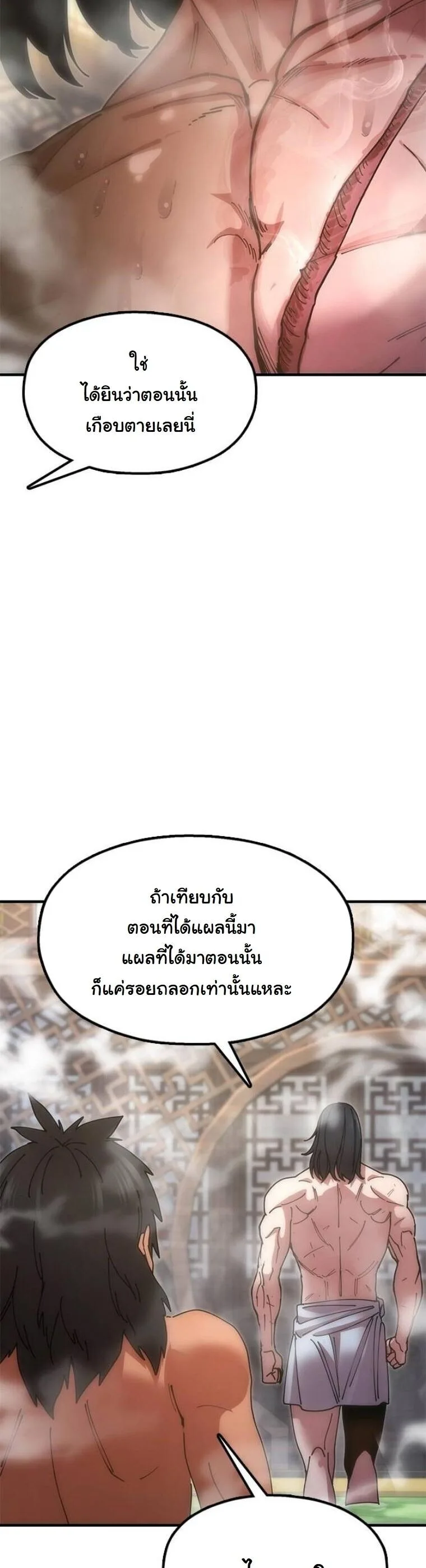 Chronicles of the Lazy Sovereign บันทึกของราชาจอมขี้เกียจ ตอนที่ 23 หน้า 81