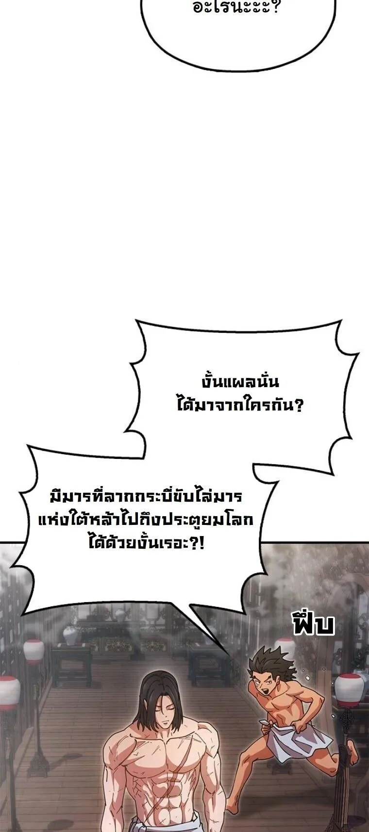 Chronicles of the Lazy Sovereign บันทึกของราชาจอมขี้เกียจ ตอนที่ 23 หน้า 82
