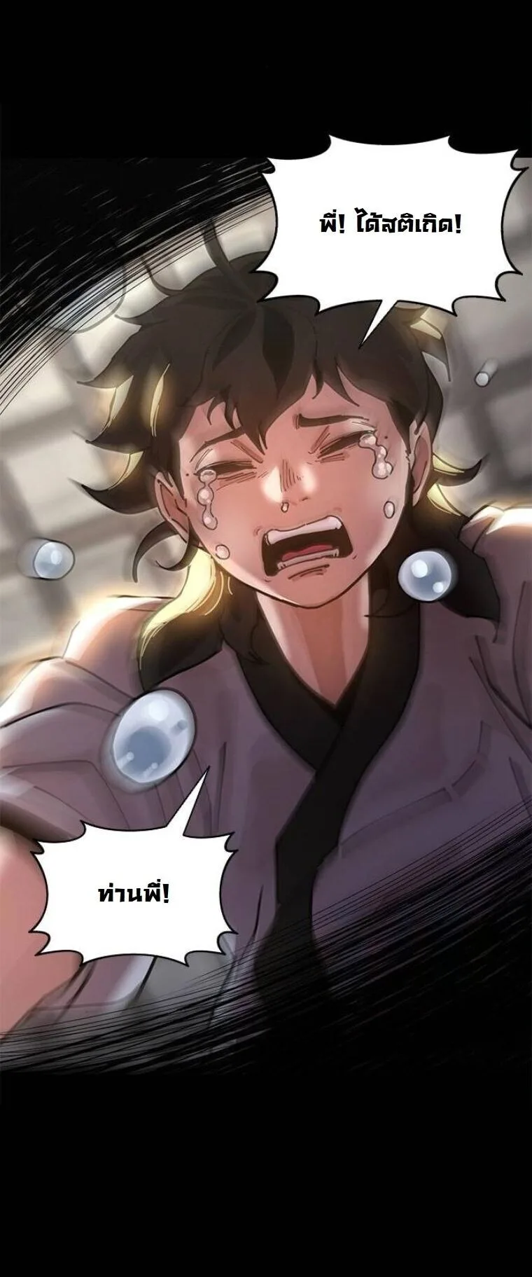 Chronicles of the Lazy Sovereign บันทึกของราชาจอมขี้เกียจ ตอนที่ 23 หน้า 84