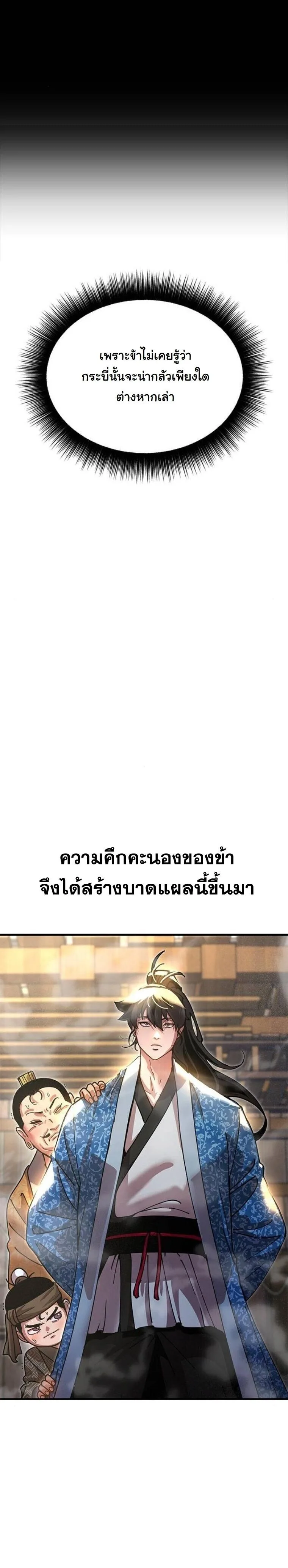 Chronicles of the Lazy Sovereign บันทึกของราชาจอมขี้เกียจ ตอนที่ 23 หน้า 85