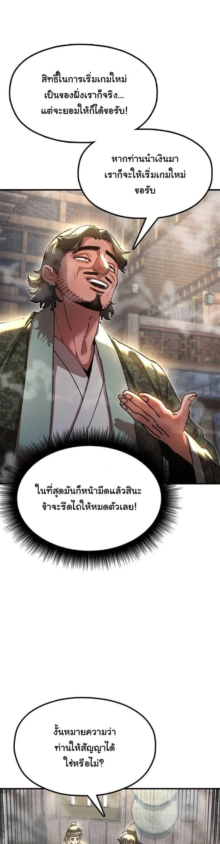 Chronicles of the Lazy Sovereign บันทึกของราชาจอมขี้เกียจ ตอนที่ 23 หน้า 9