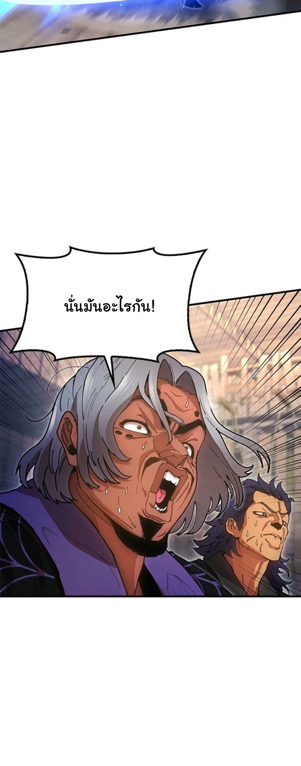 Chronicles of the Lazy Sovereign บันทึกของราชาจอมขี้เกียจ ตอนที่ 24 หน้า 12