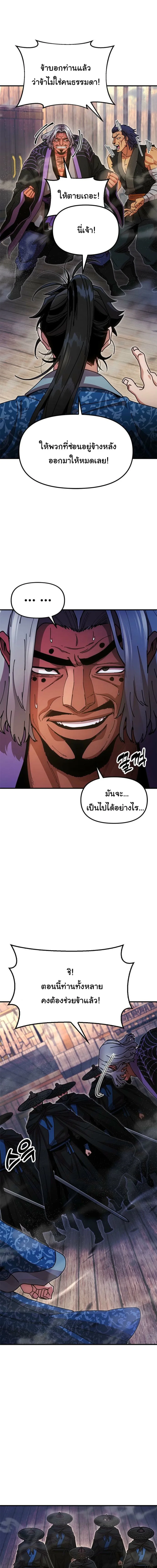 Chronicles of the Lazy Sovereign บันทึกของราชาจอมขี้เกียจ ตอนที่ 24 หน้า 13