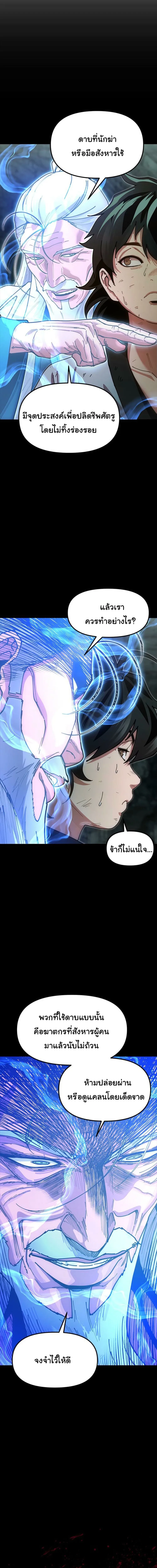 Chronicles of the Lazy Sovereign บันทึกของราชาจอมขี้เกียจ ตอนที่ 24 หน้า 17