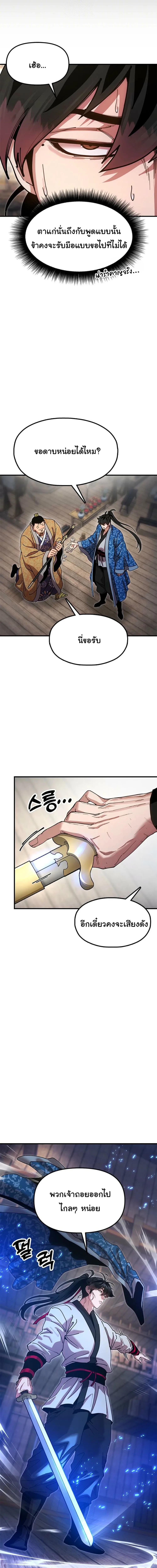 Chronicles of the Lazy Sovereign บันทึกของราชาจอมขี้เกียจ ตอนที่ 24 หน้า 19