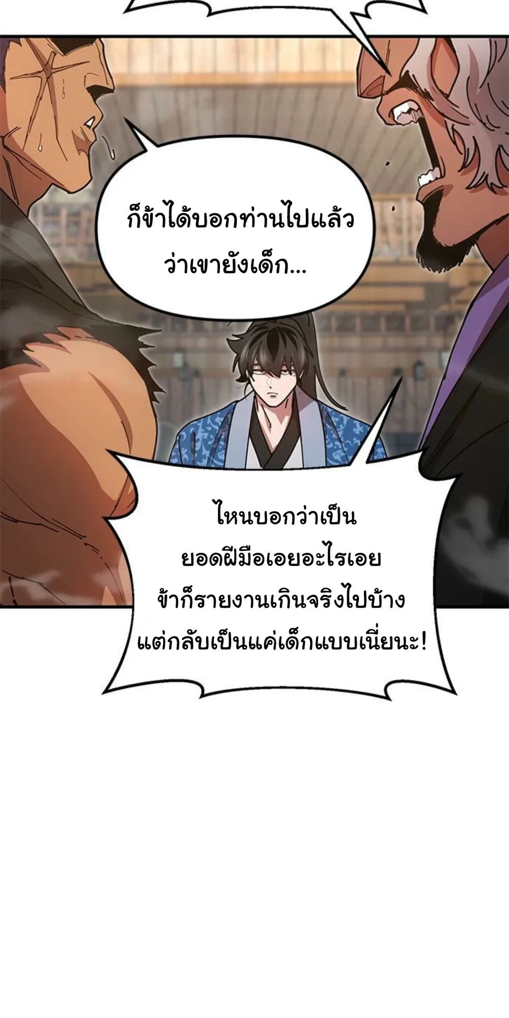Chronicles of the Lazy Sovereign บันทึกของราชาจอมขี้เกียจ ตอนที่ 24 หน้า 2