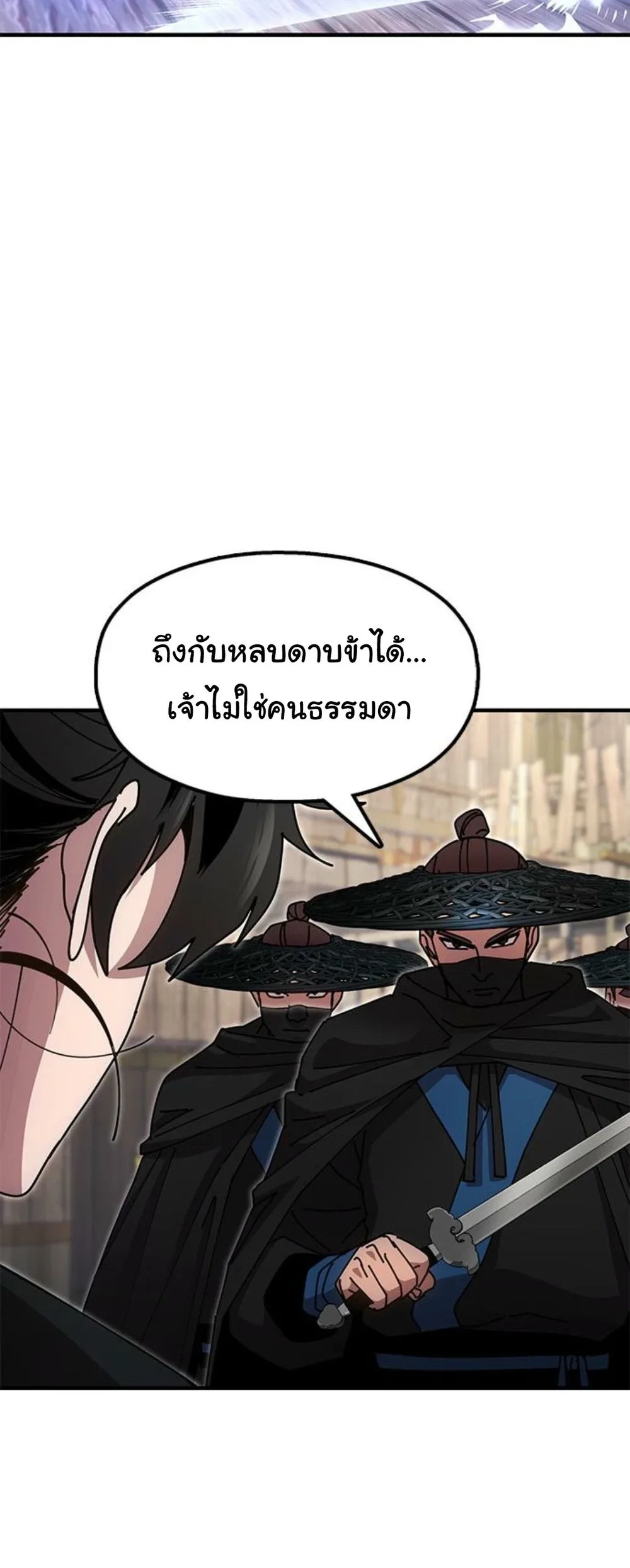 Chronicles of the Lazy Sovereign บันทึกของราชาจอมขี้เกียจ ตอนที่ 24 หน้า 20