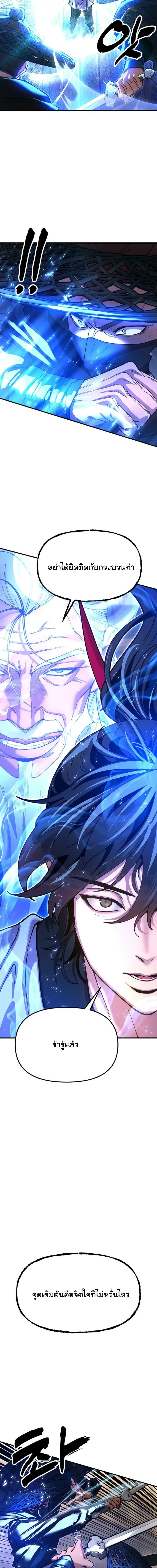 Chronicles of the Lazy Sovereign บันทึกของราชาจอมขี้เกียจ ตอนที่ 24 หน้า 23