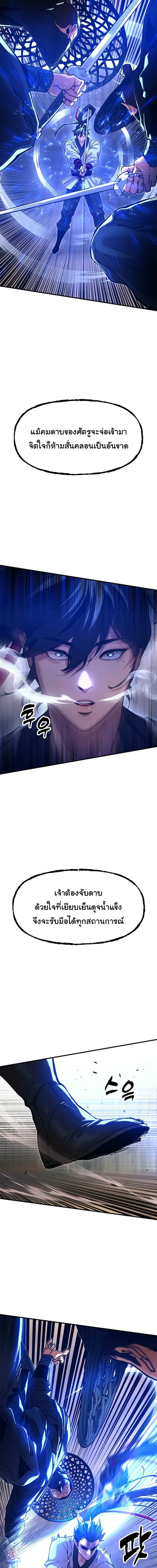 Chronicles of the Lazy Sovereign บันทึกของราชาจอมขี้เกียจ ตอนที่ 24 หน้า 25