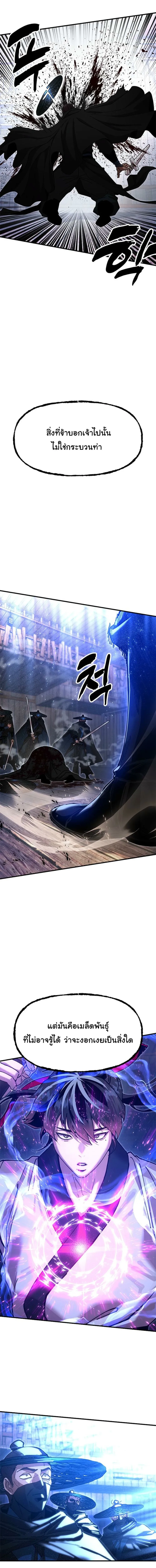 Chronicles of the Lazy Sovereign บันทึกของราชาจอมขี้เกียจ ตอนที่ 24 หน้า 33