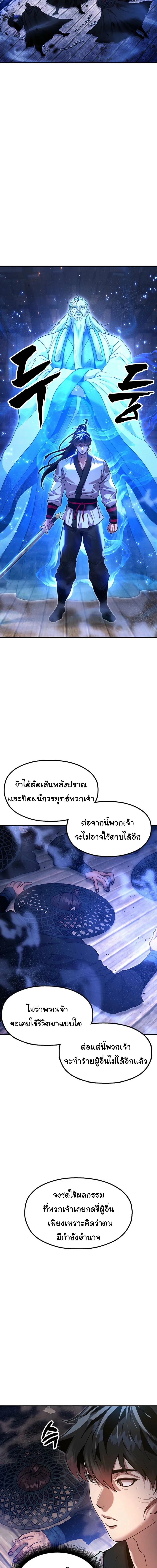 Chronicles of the Lazy Sovereign บันทึกของราชาจอมขี้เกียจ ตอนที่ 24 หน้า 39