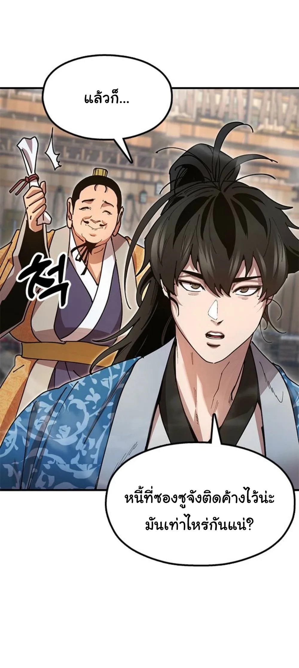 Chronicles of the Lazy Sovereign บันทึกของราชาจอมขี้เกียจ ตอนที่ 24 หน้า 4