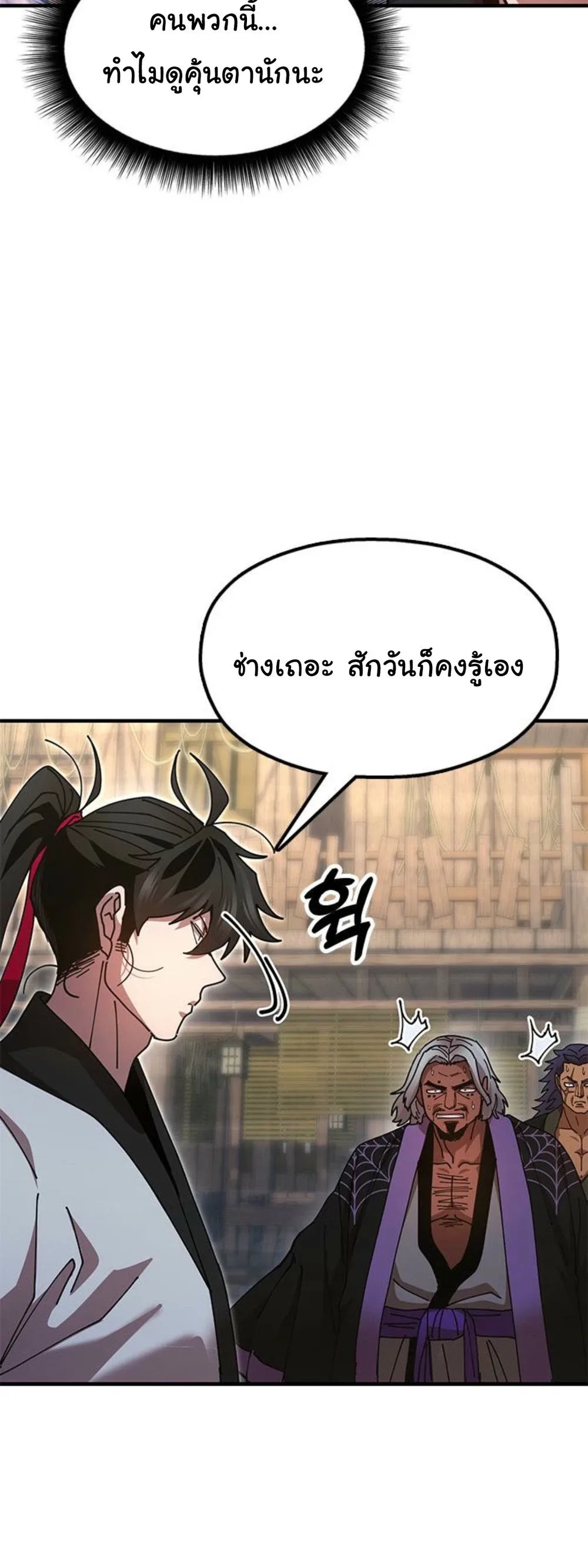 Chronicles of the Lazy Sovereign บันทึกของราชาจอมขี้เกียจ ตอนที่ 24 หน้า 40