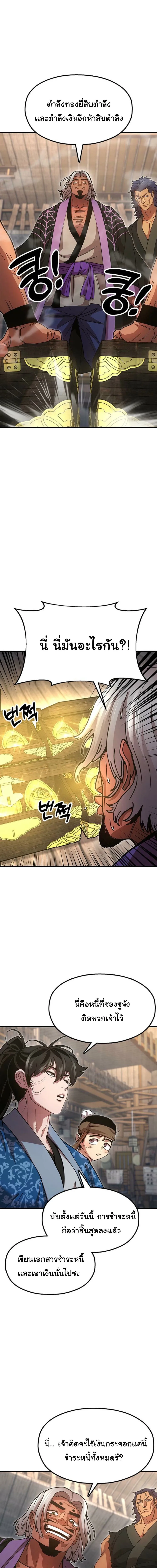 Chronicles of the Lazy Sovereign บันทึกของราชาจอมขี้เกียจ ตอนที่ 24 หน้า 5