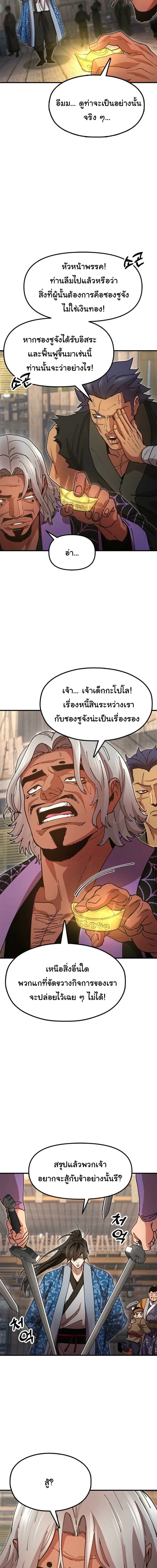 Chronicles of the Lazy Sovereign บันทึกของราชาจอมขี้เกียจ ตอนที่ 24 หน้า 7