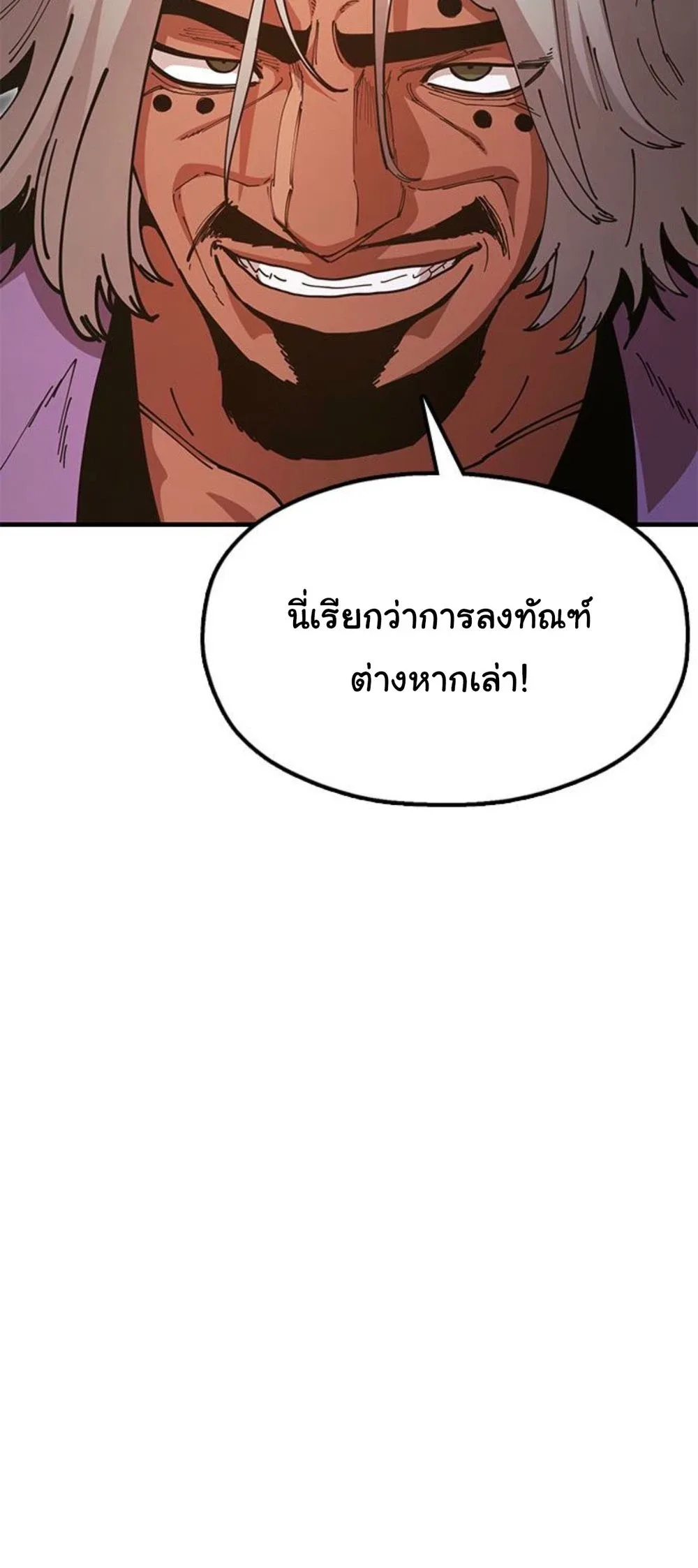 Chronicles of the Lazy Sovereign บันทึกของราชาจอมขี้เกียจ ตอนที่ 24 หน้า 8