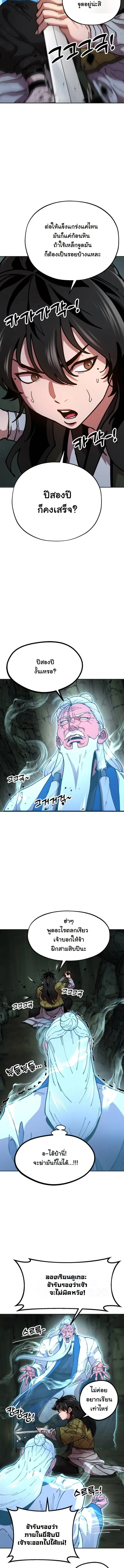 Chronicles of the Lazy Sovereign บันทึกของราชาจอมขี้เกียจ ตอนที่ 3 หน้า 11