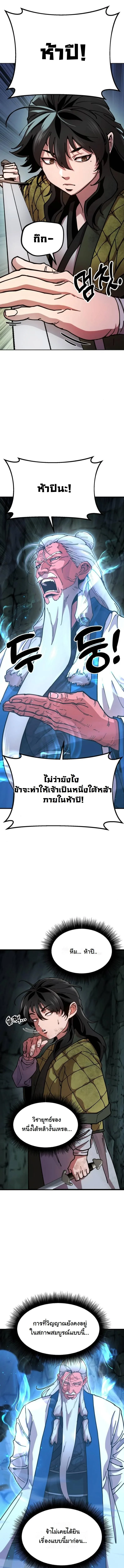 Chronicles of the Lazy Sovereign บันทึกของราชาจอมขี้เกียจ ตอนที่ 3 หน้า 14