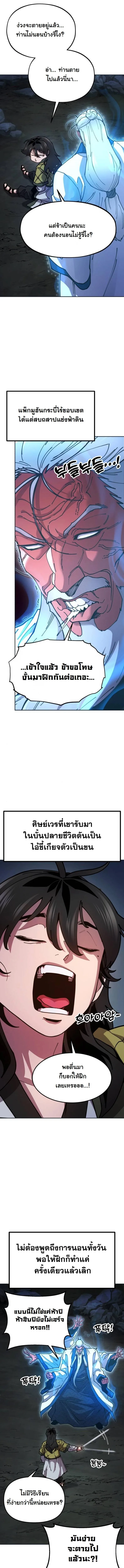 Chronicles of the Lazy Sovereign บันทึกของราชาจอมขี้เกียจ ตอนที่ 3 หน้า 17