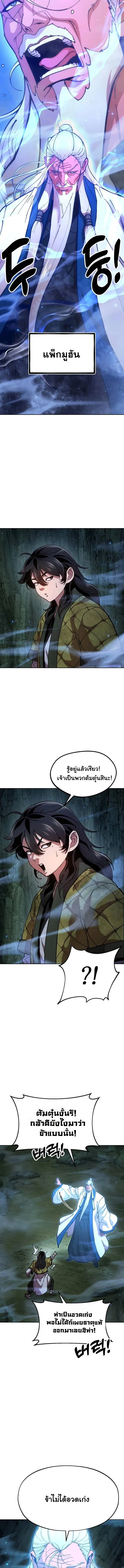 Chronicles of the Lazy Sovereign บันทึกของราชาจอมขี้เกียจ ตอนที่ 3 หน้า 2