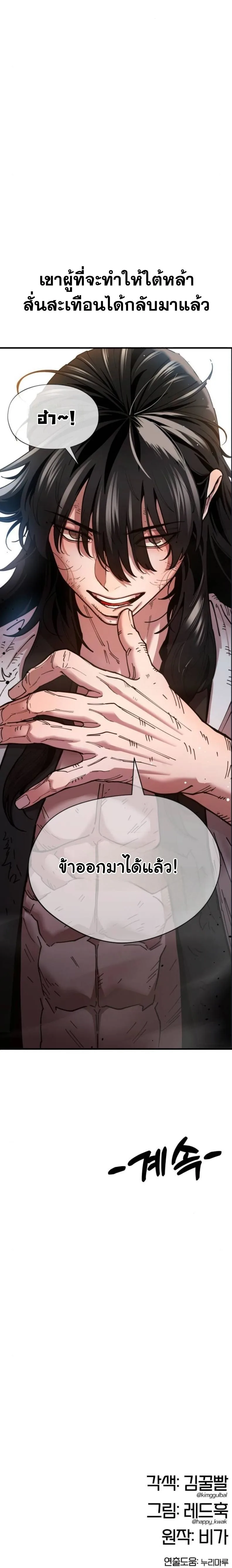 Chronicles of the Lazy Sovereign บันทึกของราชาจอมขี้เกียจ ตอนที่ 3 หน้า 27