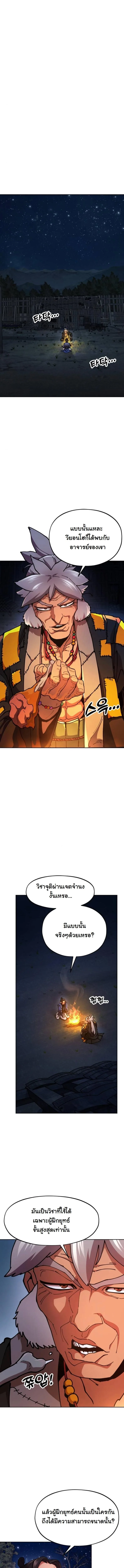 Chronicles of the Lazy Sovereign บันทึกของราชาจอมขี้เกียจ ตอนที่ 3 หน้า 5