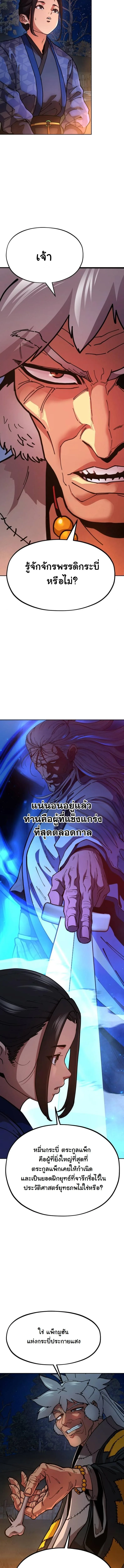 Chronicles of the Lazy Sovereign บันทึกของราชาจอมขี้เกียจ ตอนที่ 3 หน้า 6
