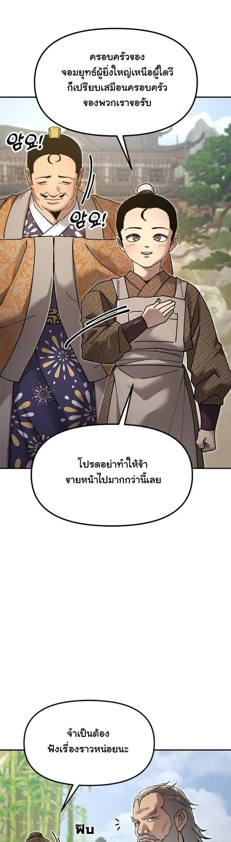 Chronicles of the Lazy Sovereign บันทึกของราชาจอมขี้เกียจ ตอนที่ 31 หน้า 11