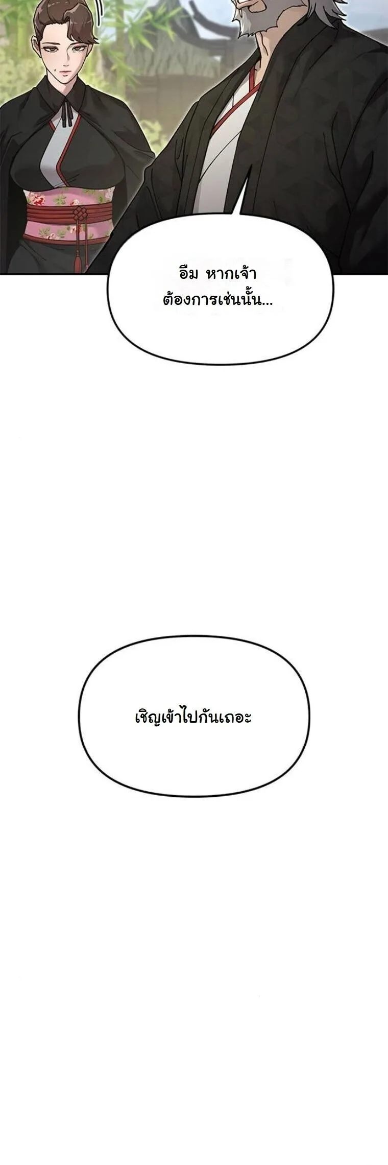 Chronicles of the Lazy Sovereign บันทึกของราชาจอมขี้เกียจ ตอนที่ 31 หน้า 12