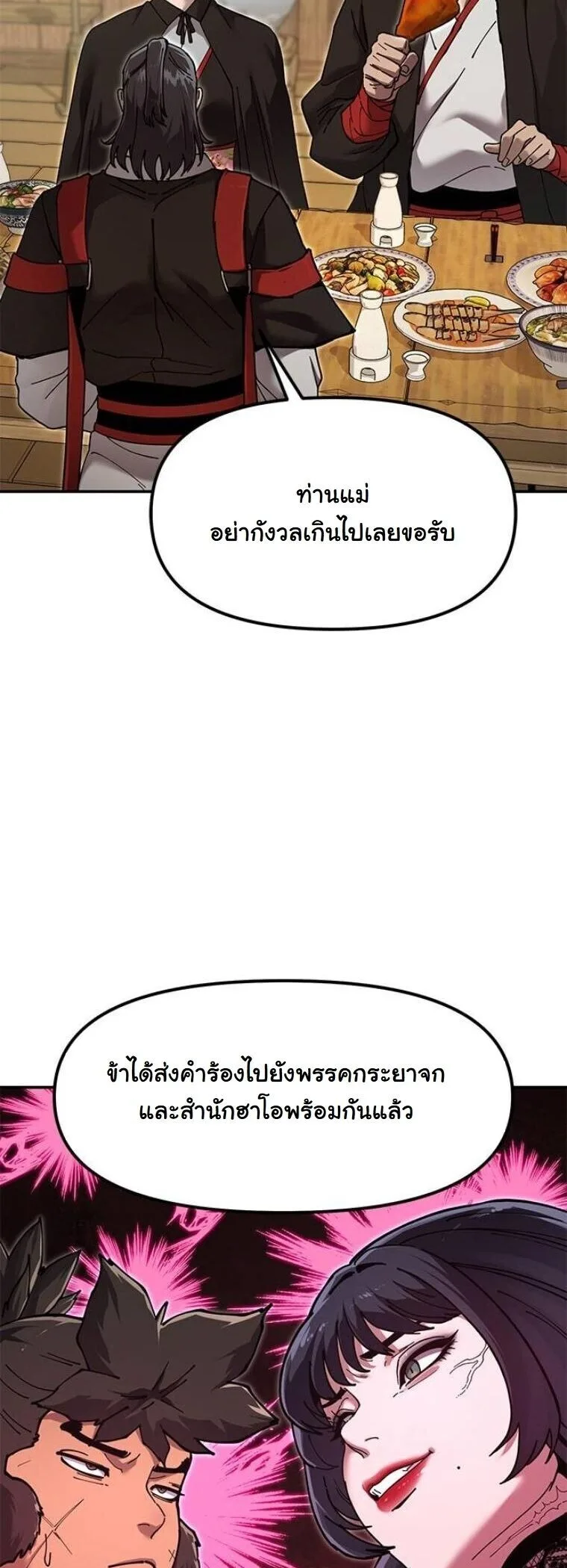 Chronicles of the Lazy Sovereign บันทึกของราชาจอมขี้เกียจ ตอนที่ 31 หน้า 15