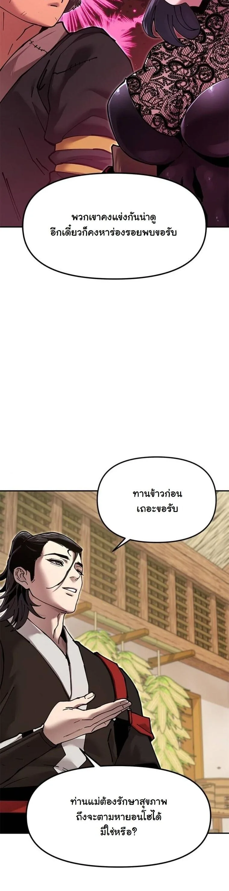 Chronicles of the Lazy Sovereign บันทึกของราชาจอมขี้เกียจ ตอนที่ 31 หน้า 16