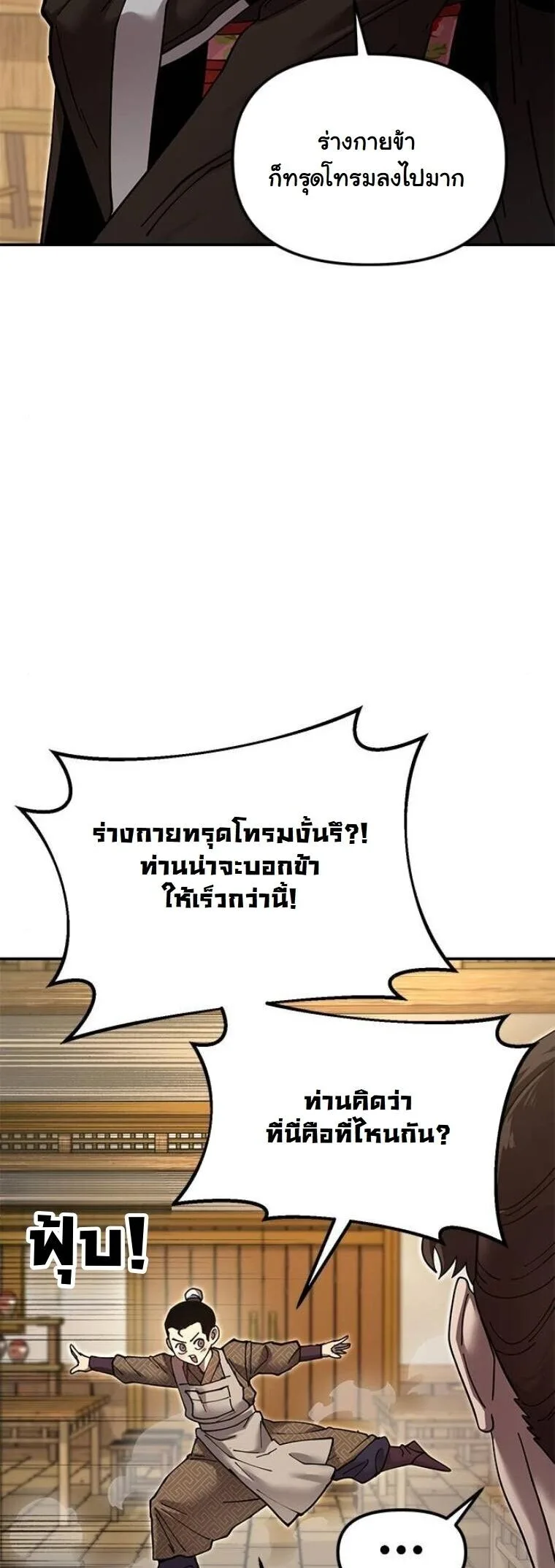 Chronicles of the Lazy Sovereign บันทึกของราชาจอมขี้เกียจ ตอนที่ 31 หน้า 18