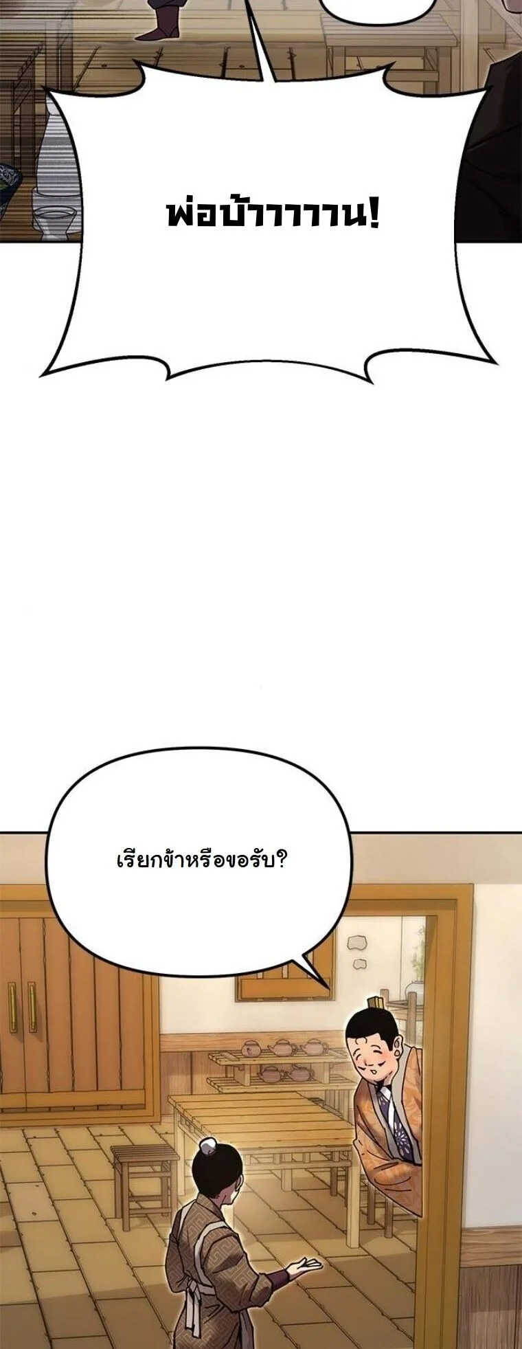 Chronicles of the Lazy Sovereign บันทึกของราชาจอมขี้เกียจ ตอนที่ 31 หน้า 19