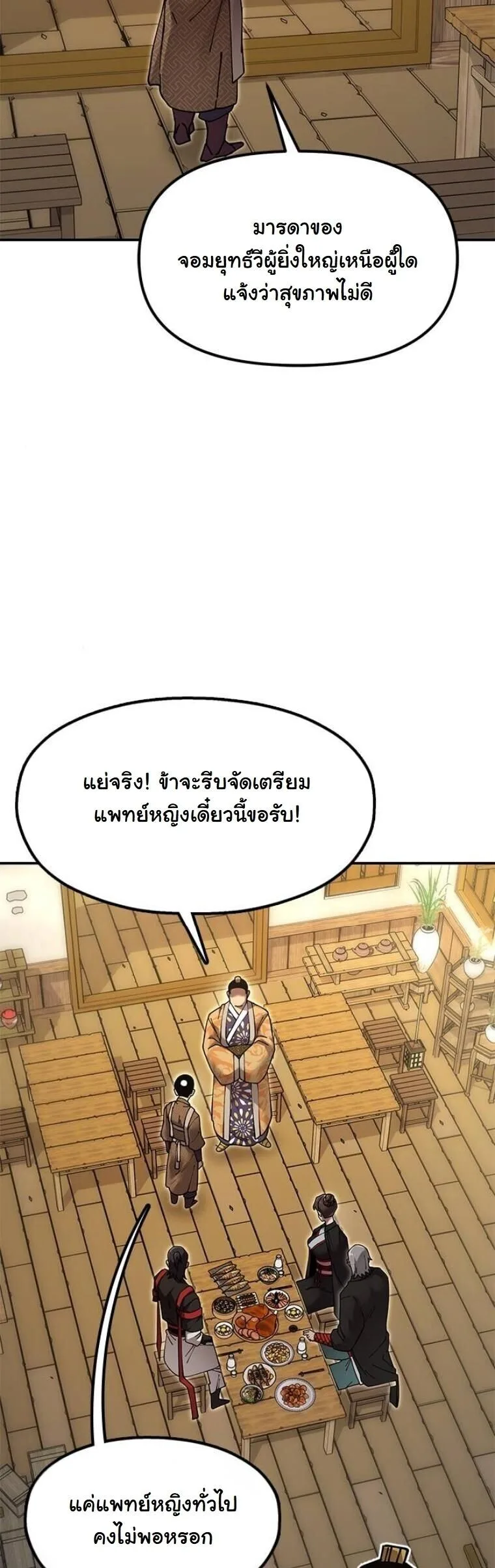 Chronicles of the Lazy Sovereign บันทึกของราชาจอมขี้เกียจ ตอนที่ 31 หน้า 20