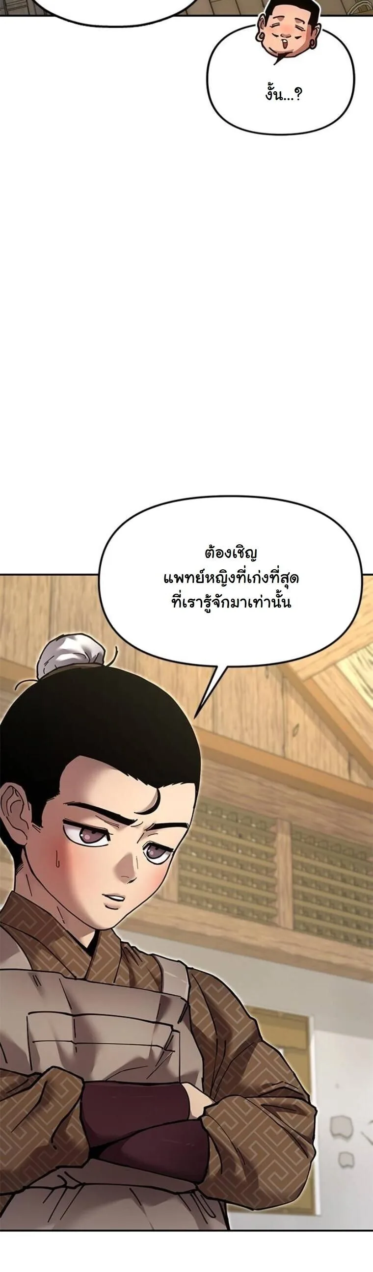Chronicles of the Lazy Sovereign บันทึกของราชาจอมขี้เกียจ ตอนที่ 31 หน้า 21
