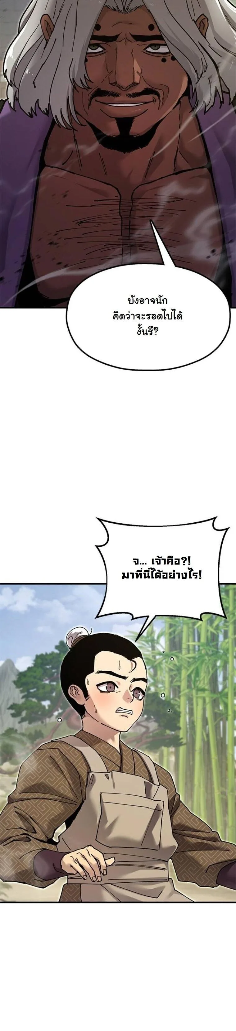 Chronicles of the Lazy Sovereign บันทึกของราชาจอมขี้เกียจ ตอนที่ 31 หน้า 26