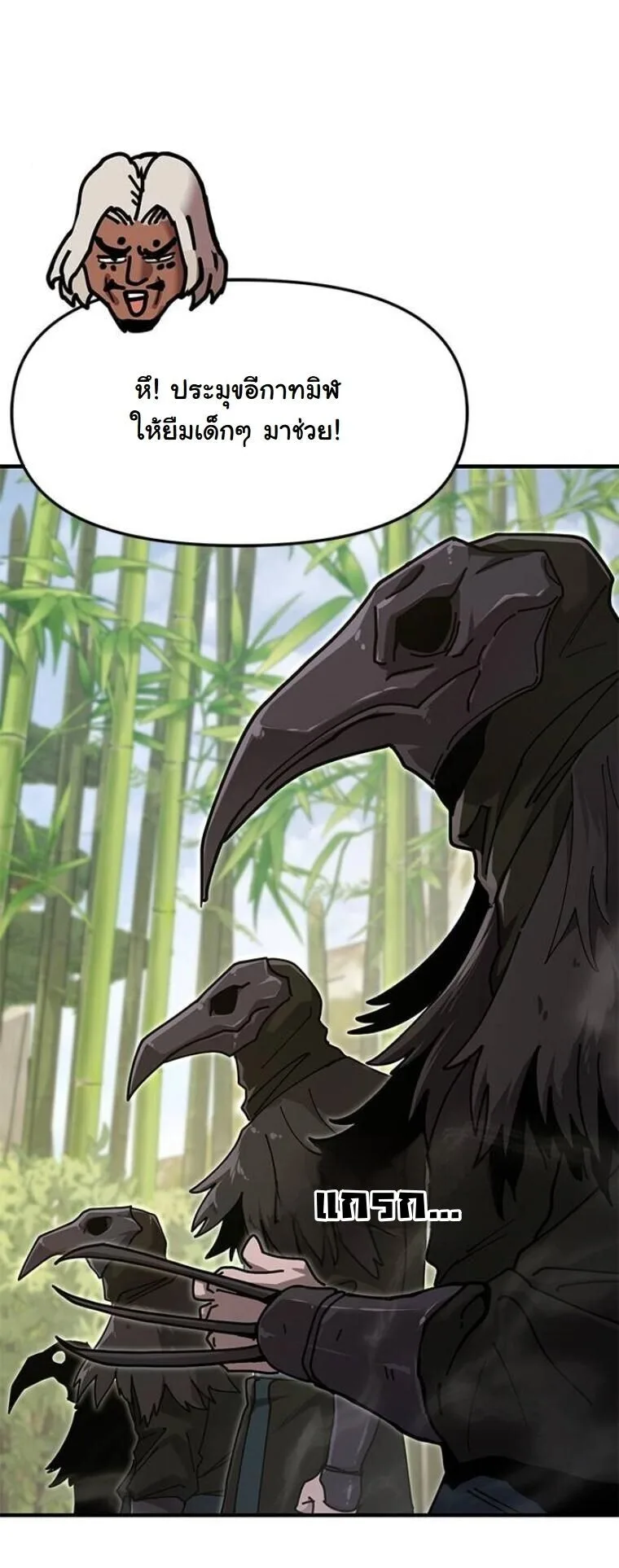 Chronicles of the Lazy Sovereign บันทึกของราชาจอมขี้เกียจ ตอนที่ 31 หน้า 27