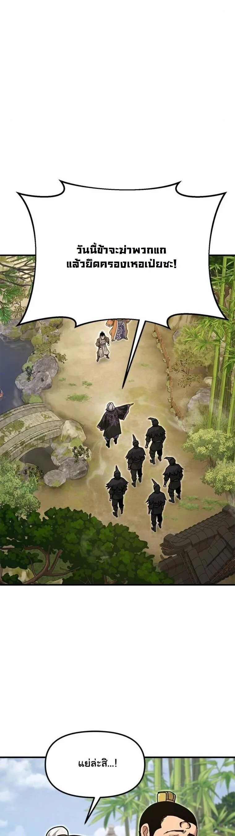 Chronicles of the Lazy Sovereign บันทึกของราชาจอมขี้เกียจ ตอนที่ 31 หน้า 28