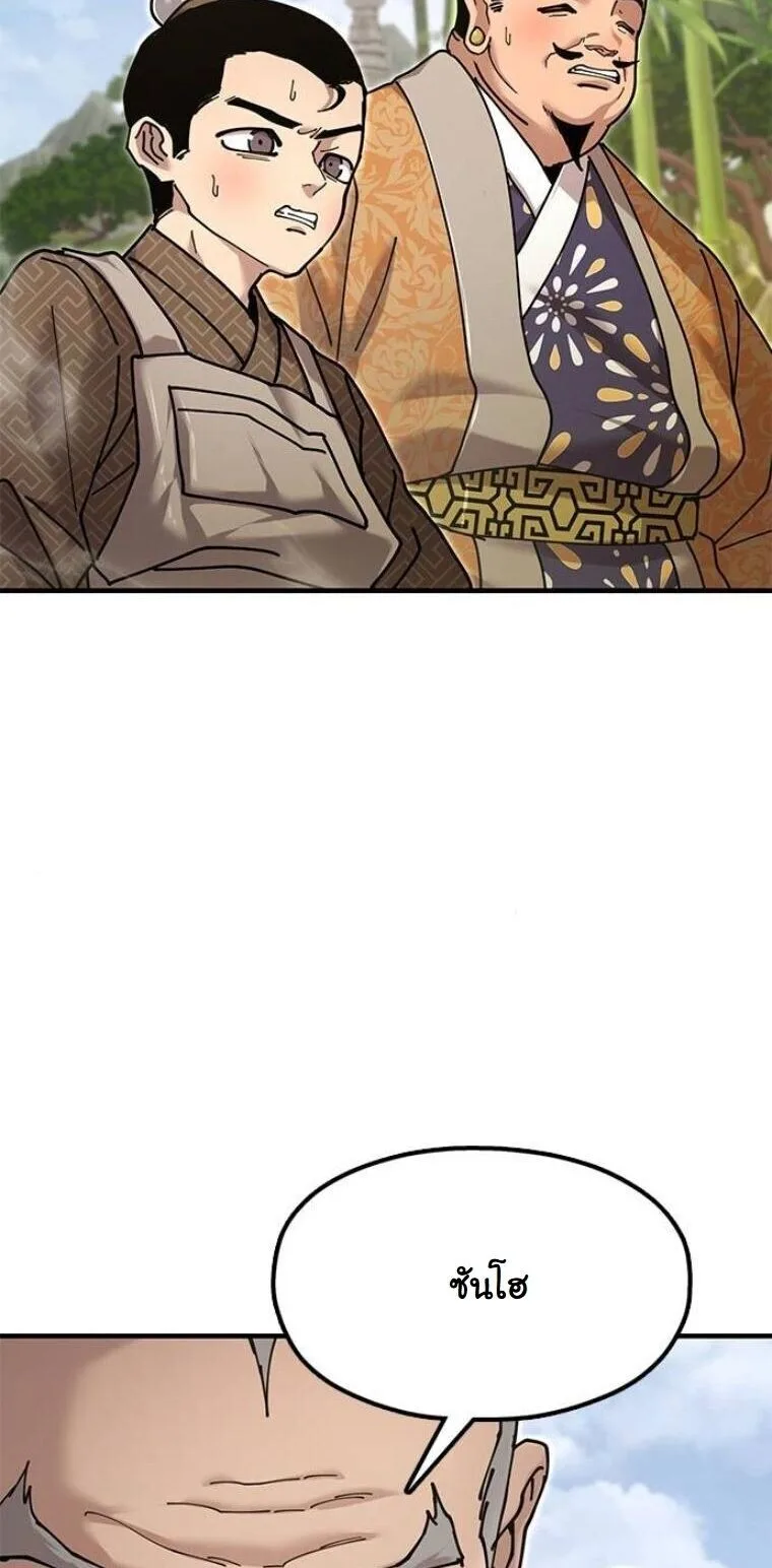 Chronicles of the Lazy Sovereign บันทึกของราชาจอมขี้เกียจ ตอนที่ 31 หน้า 29