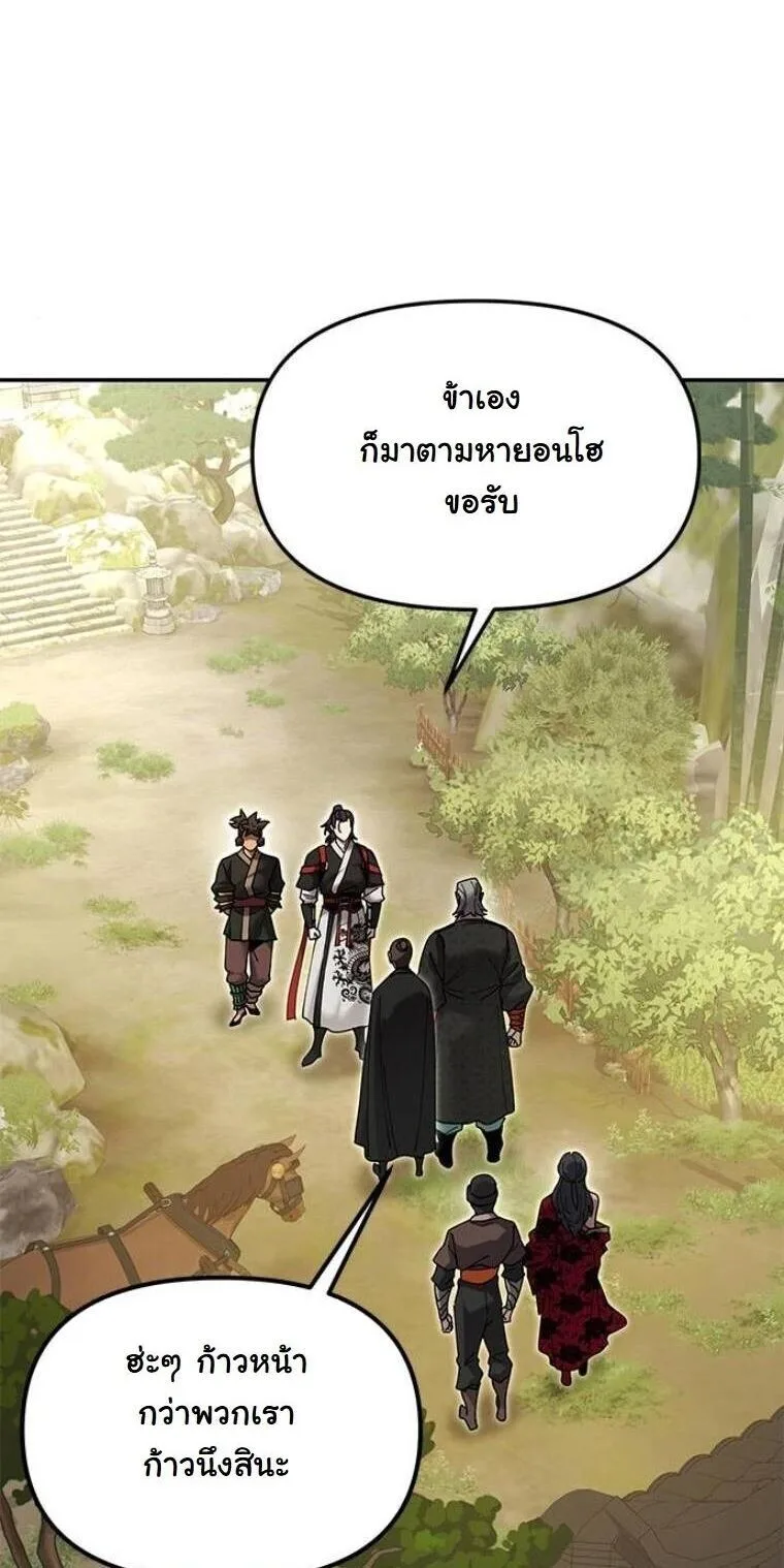 Chronicles of the Lazy Sovereign บันทึกของราชาจอมขี้เกียจ ตอนที่ 31 หน้า 3