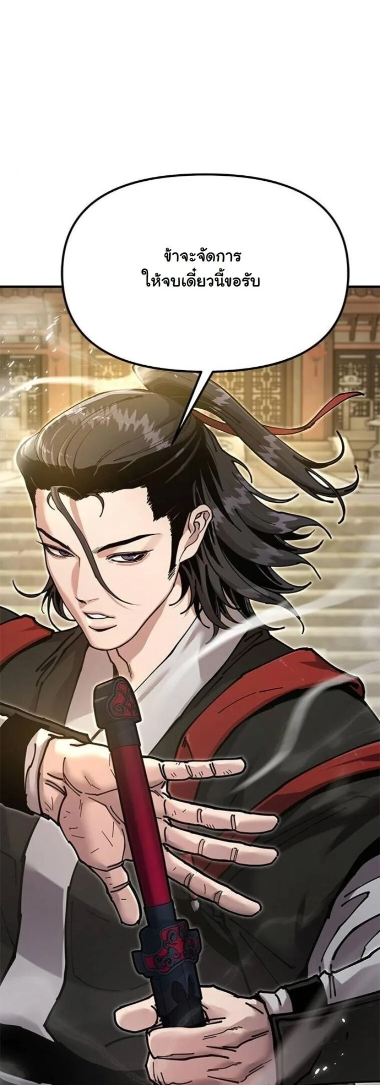 Chronicles of the Lazy Sovereign บันทึกของราชาจอมขี้เกียจ ตอนที่ 31 หน้า 32