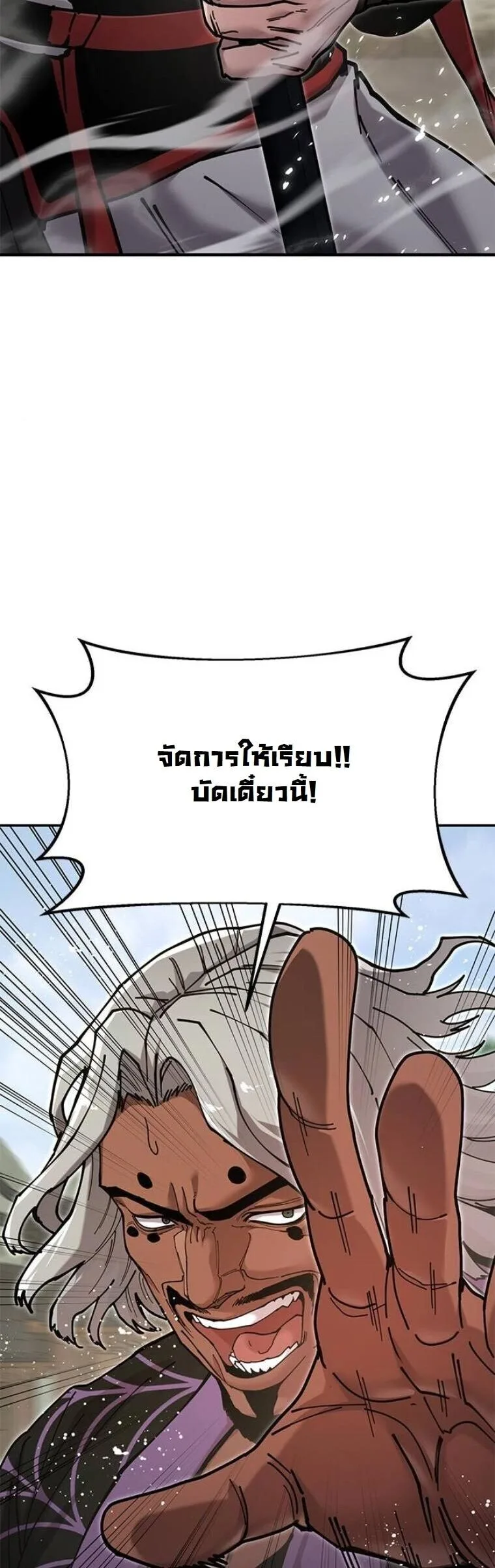 Chronicles of the Lazy Sovereign บันทึกของราชาจอมขี้เกียจ ตอนที่ 31 หน้า 33