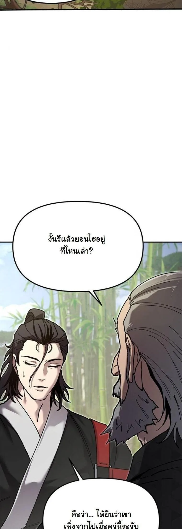 Chronicles of the Lazy Sovereign บันทึกของราชาจอมขี้เกียจ ตอนที่ 31 หน้า 4