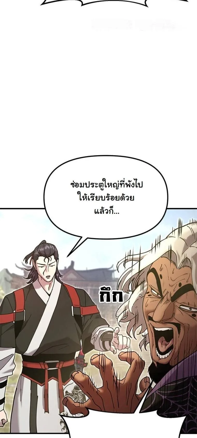 Chronicles of the Lazy Sovereign บันทึกของราชาจอมขี้เกียจ ตอนที่ 31 หน้า 46