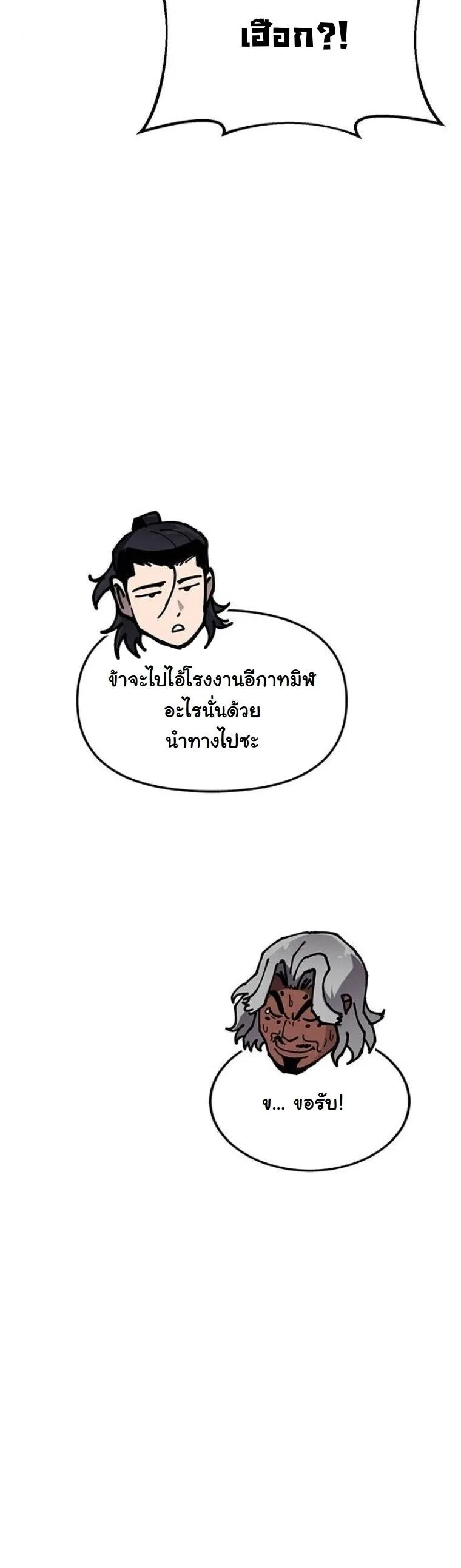 Chronicles of the Lazy Sovereign บันทึกของราชาจอมขี้เกียจ ตอนที่ 31 หน้า 47