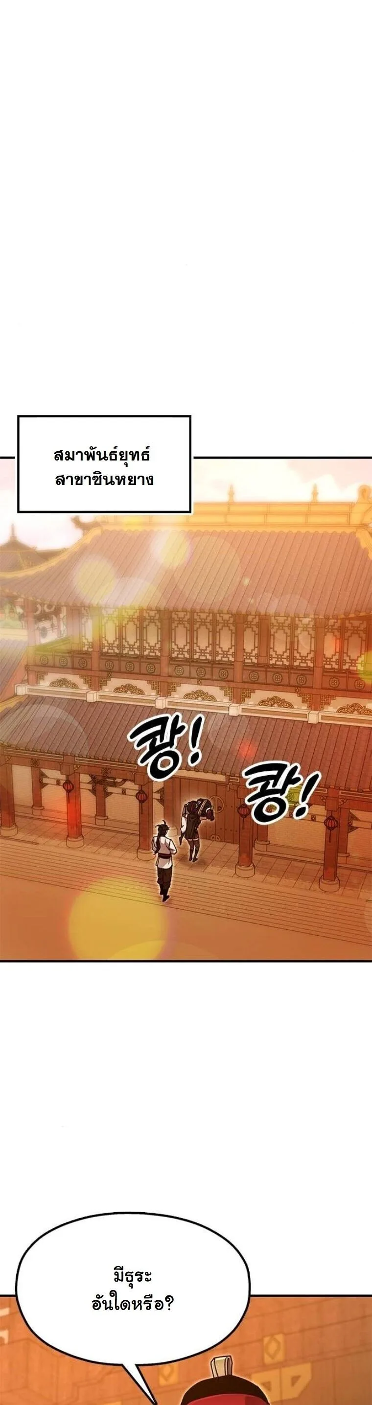 Chronicles of the Lazy Sovereign บันทึกของราชาจอมขี้เกียจ ตอนที่ 31 หน้า 48