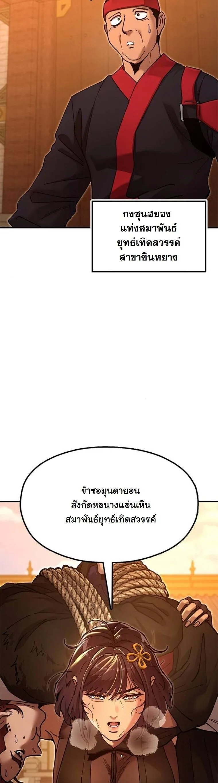 Chronicles of the Lazy Sovereign บันทึกของราชาจอมขี้เกียจ ตอนที่ 31 หน้า 49