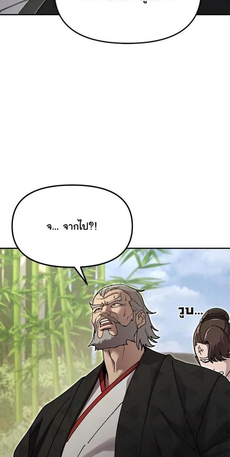 Chronicles of the Lazy Sovereign บันทึกของราชาจอมขี้เกียจ ตอนที่ 31 หน้า 5